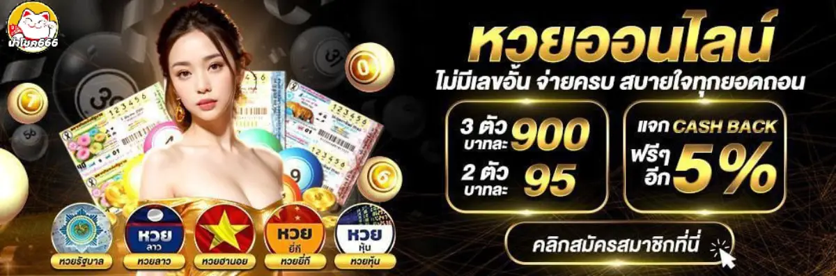 นําโชค666