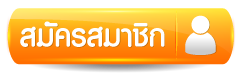 สมัคร-นําโชค666