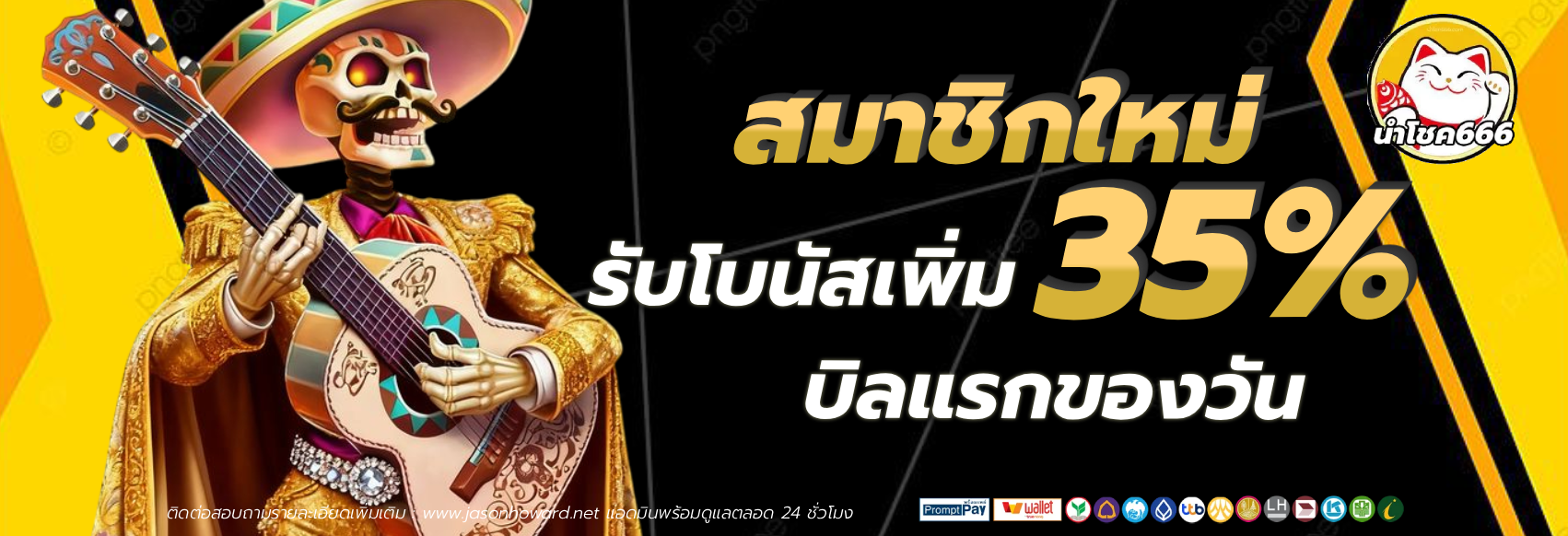 เวปโชค 888